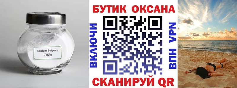 Бутират вода  магазин    нарко площадка состав  Нефтекумск 